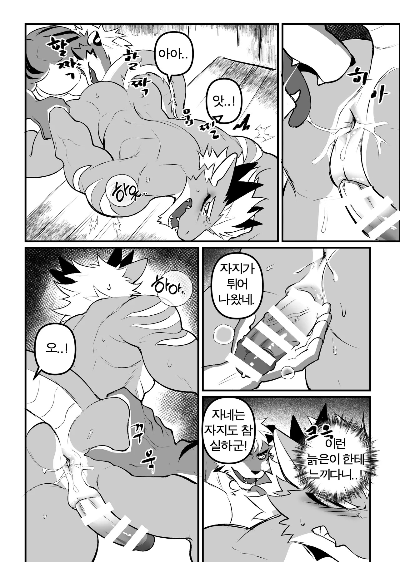 [Chung0u0] Business trip grooming2 [KR] - Page 26