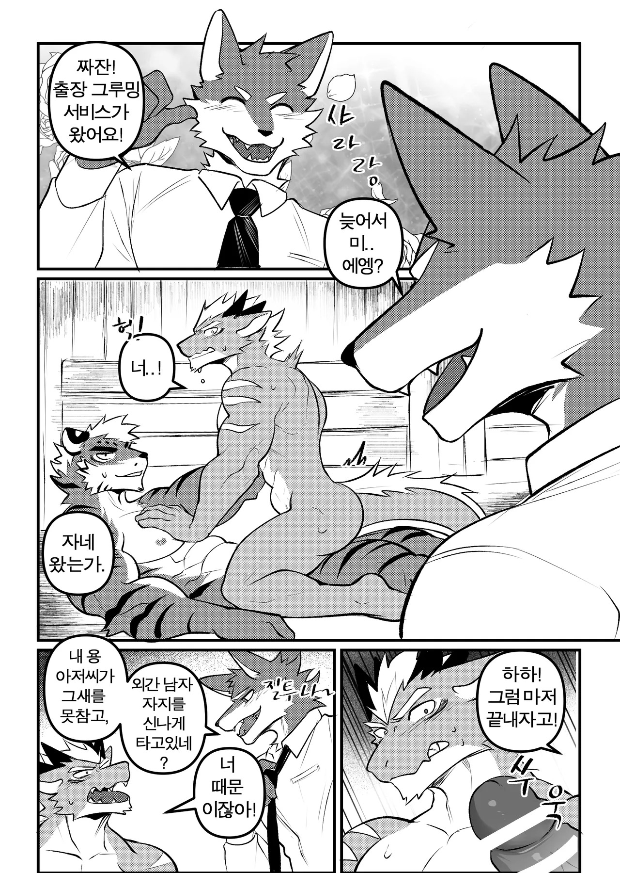 [Chung0u0] Business trip grooming2 [KR] - Page 38