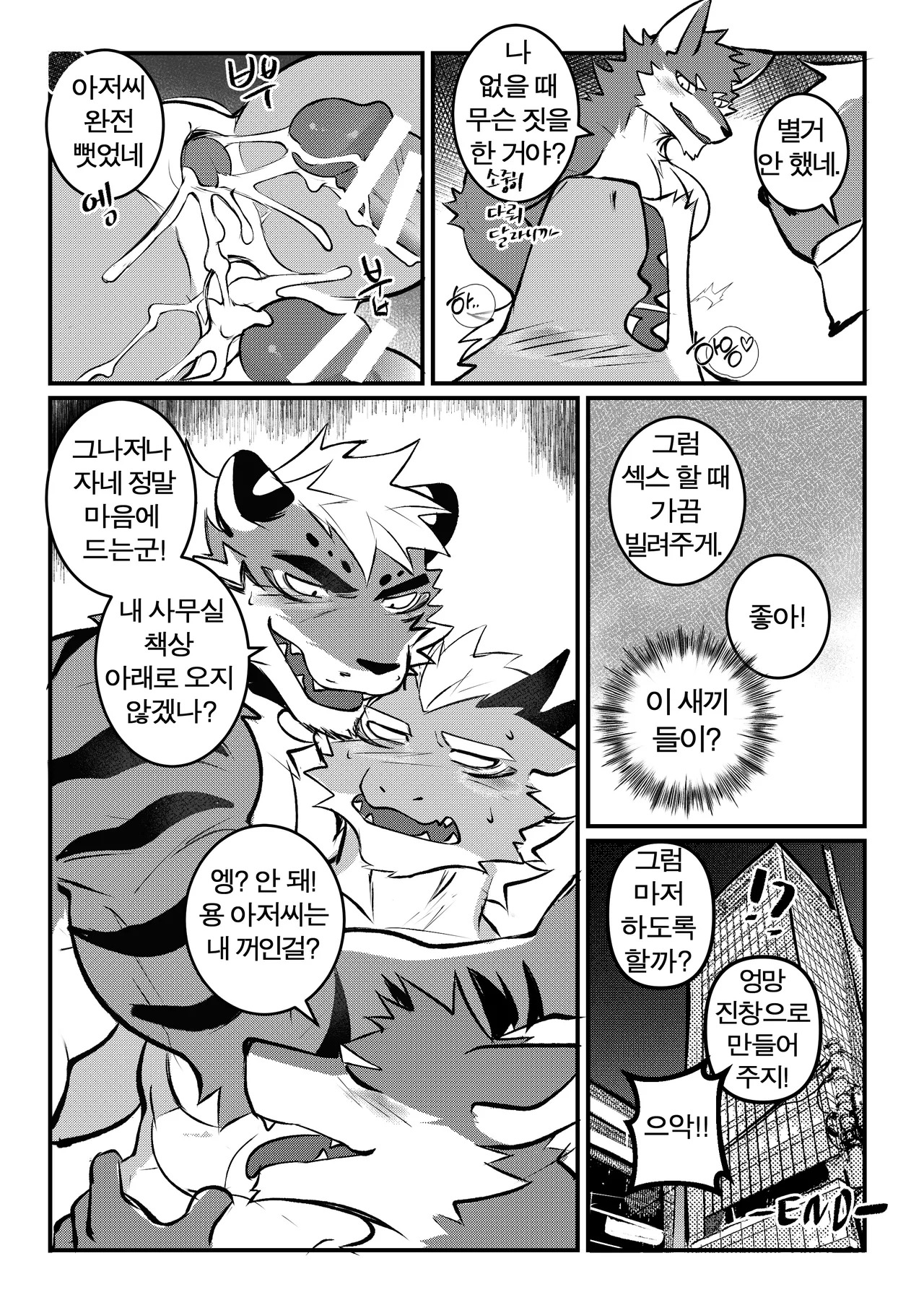 [Chung0u0] Business trip grooming2 [KR] - Page 45