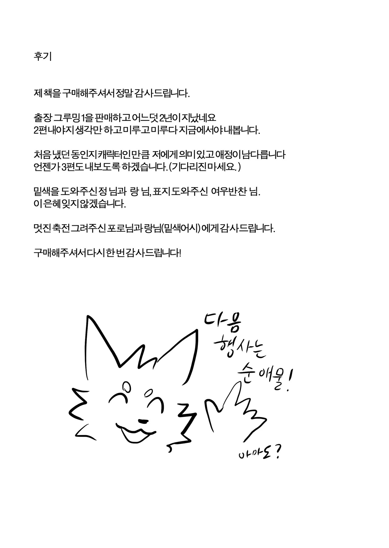 [Chung0u0] Business trip grooming2 [KR] - Page 49