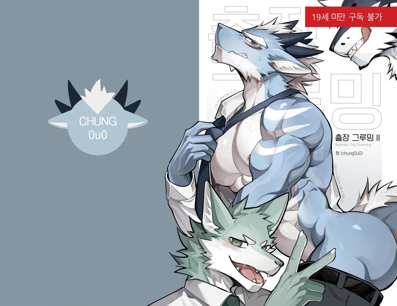 [Chung0u0] Business trip grooming2 [KR] - Page 50