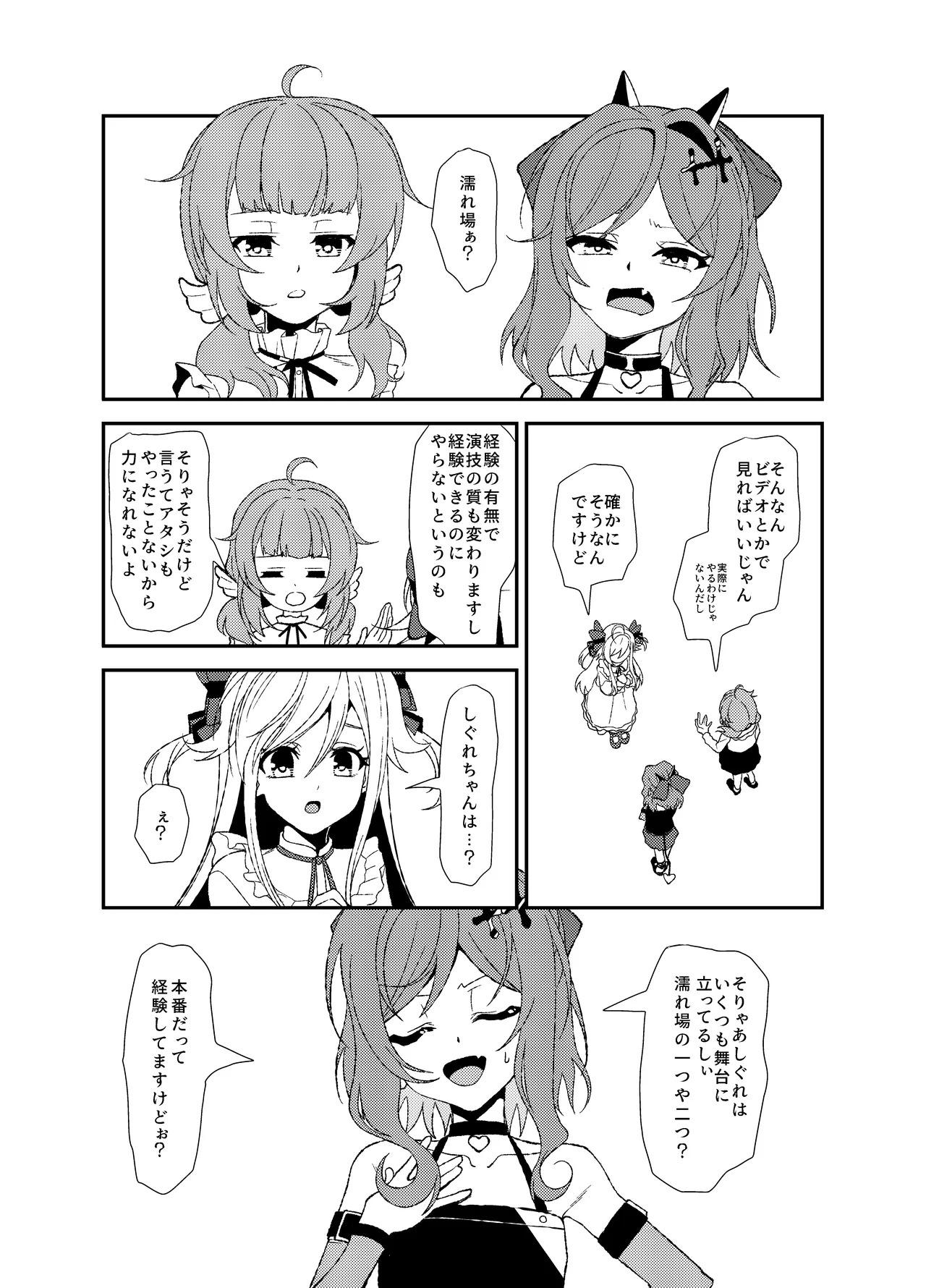 [mototen] Shigure to Yae to Towa no Nureba Lesson (World Dai Star) [Digital] - Page 2