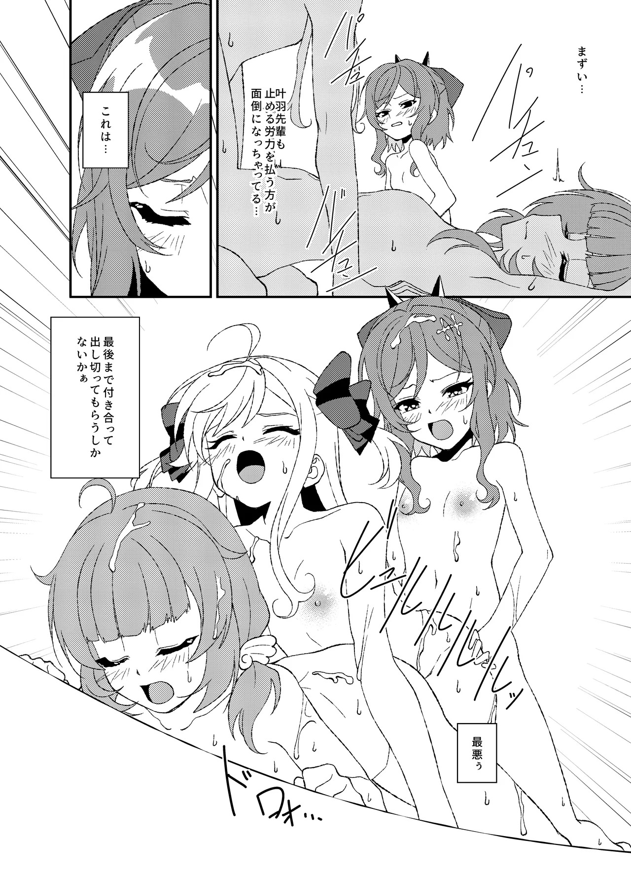 [mototen] Shigure to Yae to Towa no Nureba Lesson (World Dai Star) [Digital] - Page 5