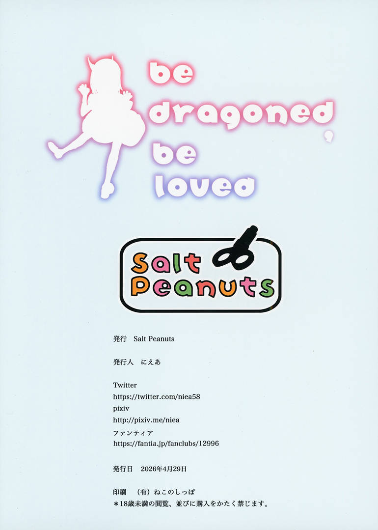 (COMIC1☆28) [Salt Peanuts (Niea)] be dragoned, be loved (Ruri Dragon) - Page 58