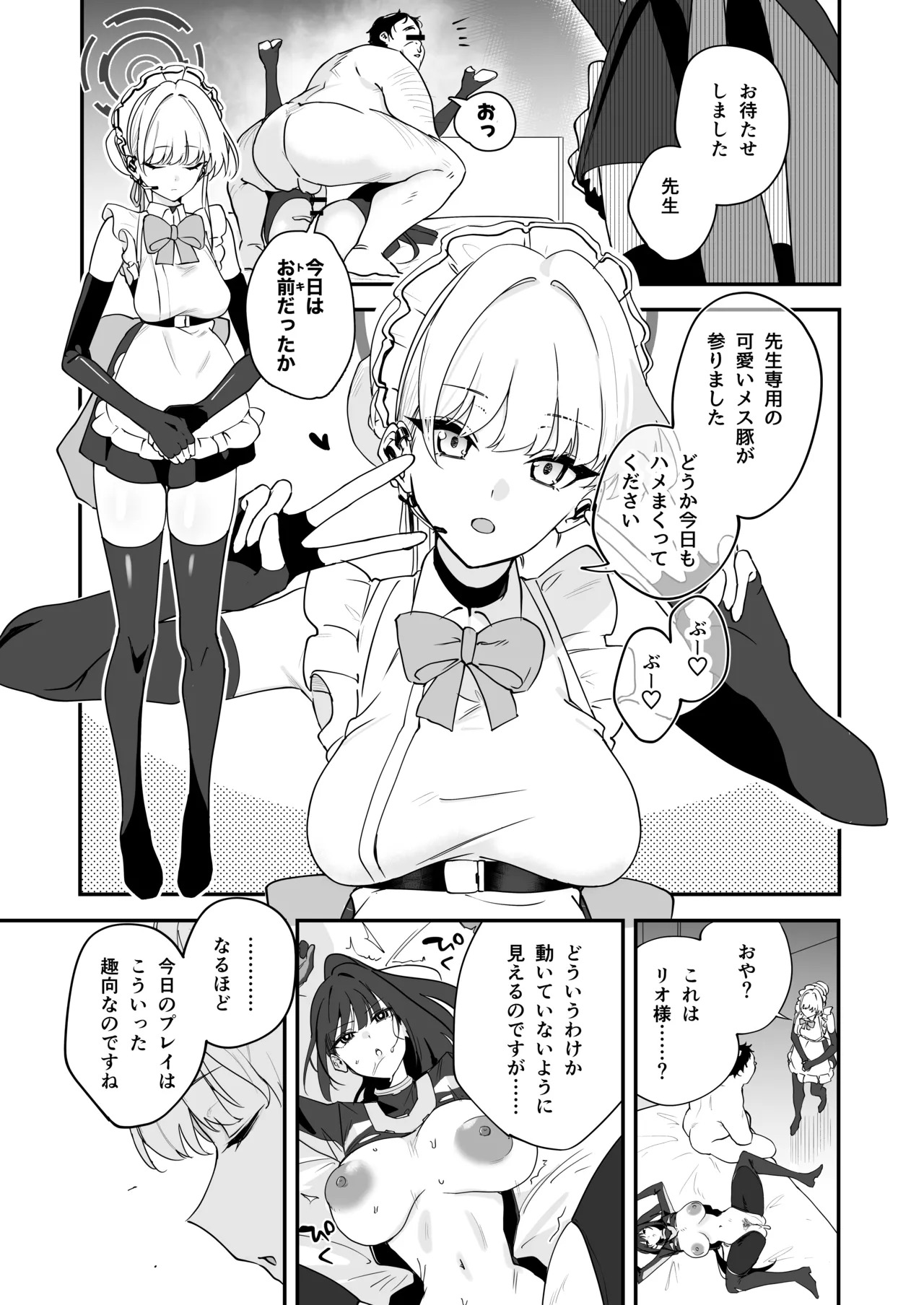 [Space Crayon (Hisany) Schale Nottori Saimin 1.5 (Blue Archive) [Digital] - Page 10