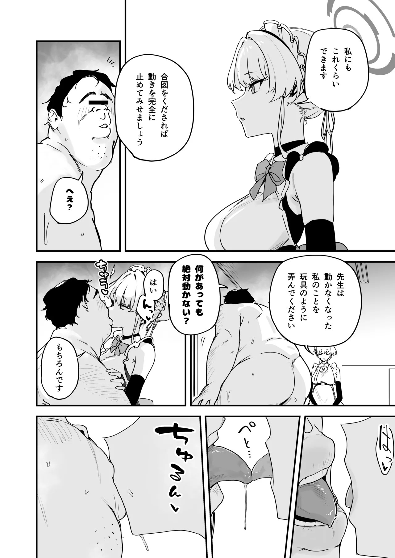 [Space Crayon (Hisany) Schale Nottori Saimin 1.5 (Blue Archive) [Digital] - Page 11