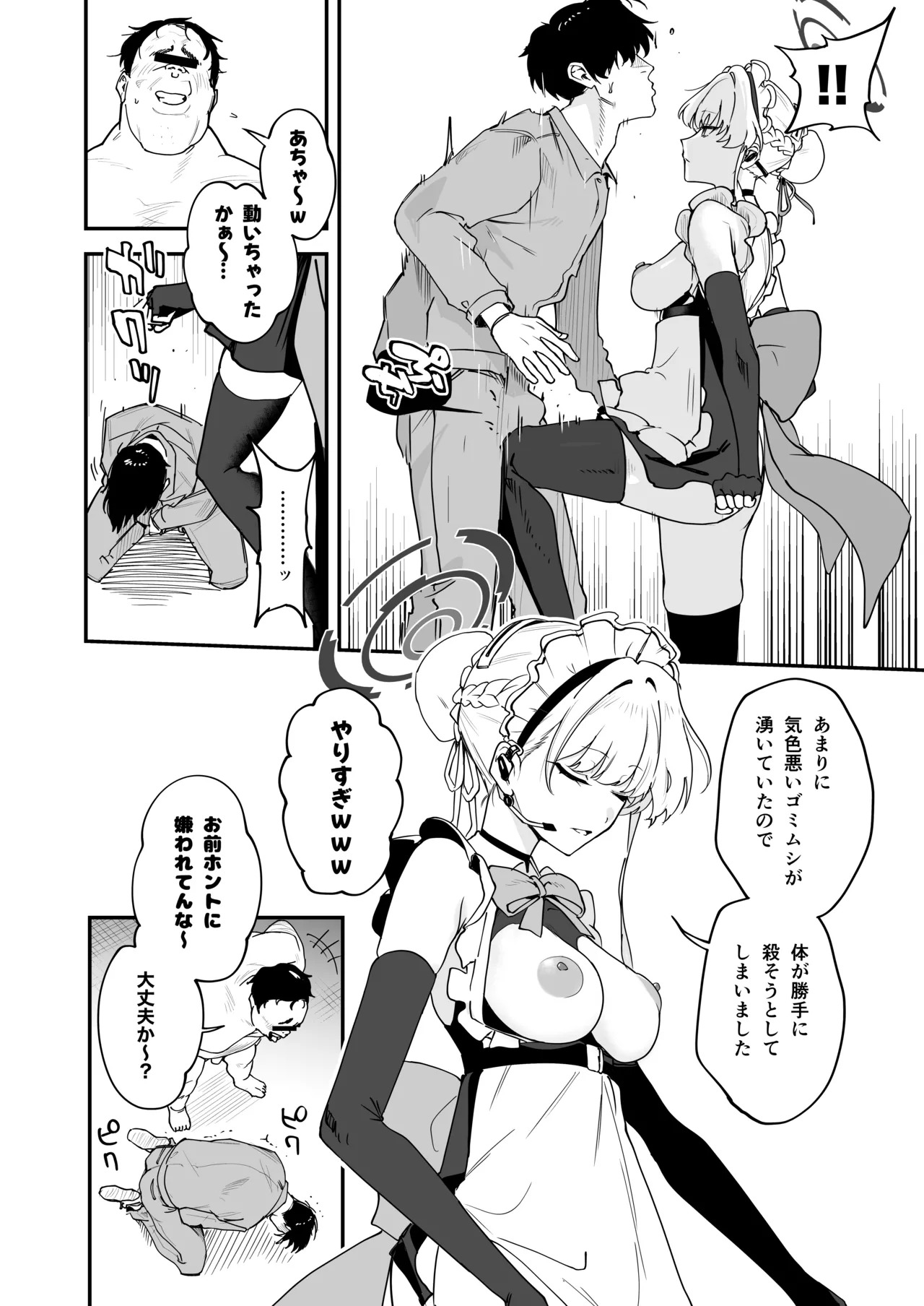 [Space Crayon (Hisany) Schale Nottori Saimin 1.5 (Blue Archive) [Digital] - Page 15