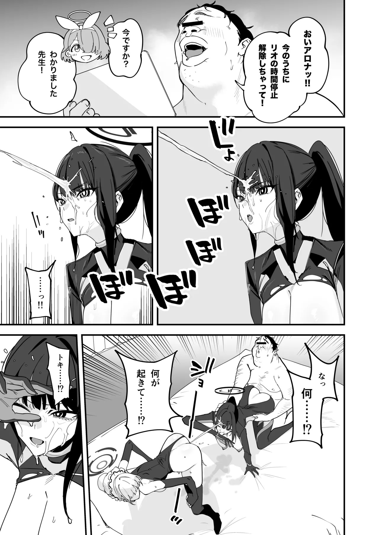 [Space Crayon (Hisany) Schale Nottori Saimin 1.5 (Blue Archive) [Digital] - Page 22