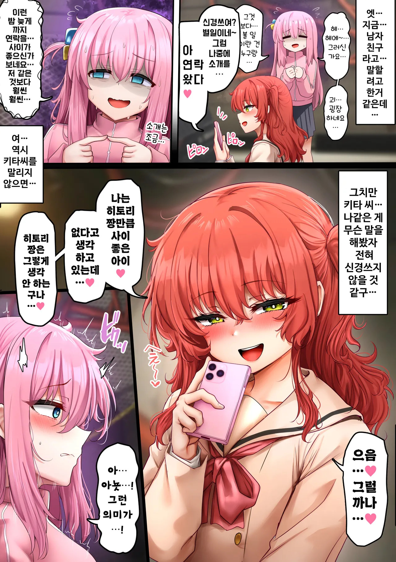 [Sunhyun] ぼっちちゃん (ぼっち・ざ・ろっく!) [日本語、韓国語] [Decensored] [on going] - Page 18