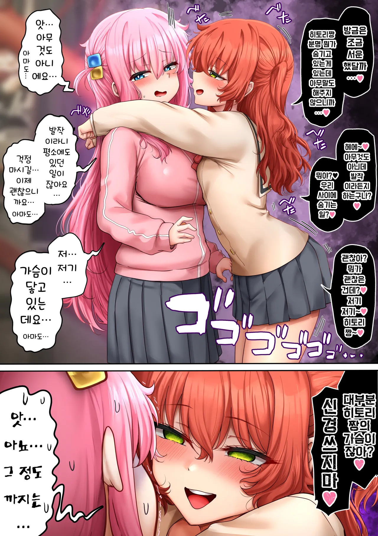 [Sunhyun] ぼっちちゃん (ぼっち・ざ・ろっく!) [日本語、韓国語] [Decensored] [on going] - Page 28