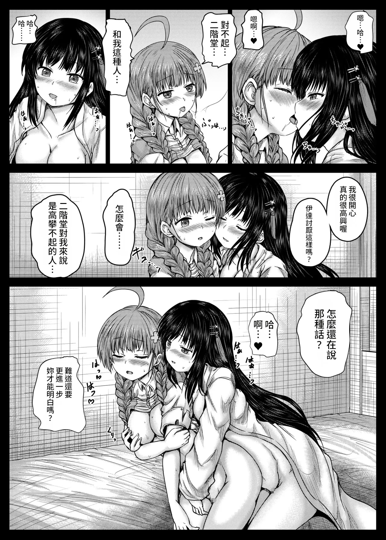 [Shinchara (Imagawa Youjin)] Misarin to Akarin (Heaven Burns Red) [Digital] [AI漢化] - Page 12