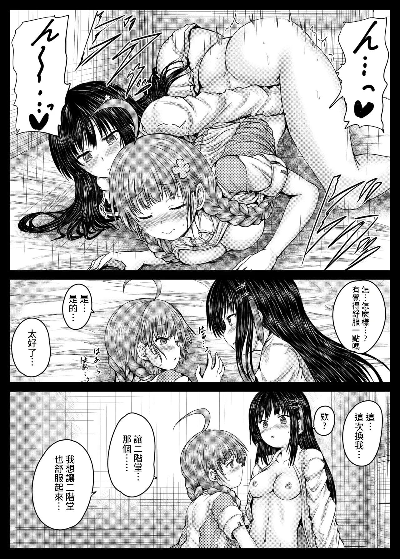 [Shinchara (Imagawa Youjin)] Misarin to Akarin (Heaven Burns Red) [Digital] [AI漢化] - Page 15