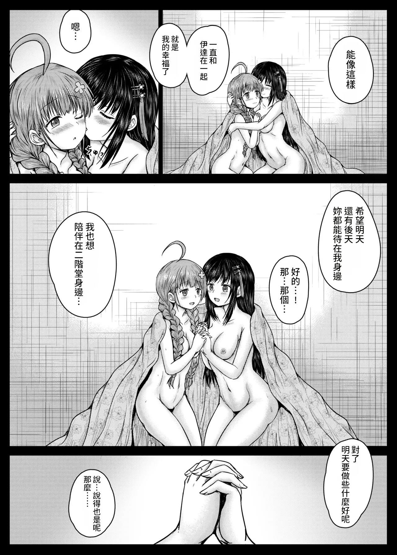 [Shinchara (Imagawa Youjin)] Misarin to Akarin (Heaven Burns Red) [Digital] [AI漢化] - Page 23