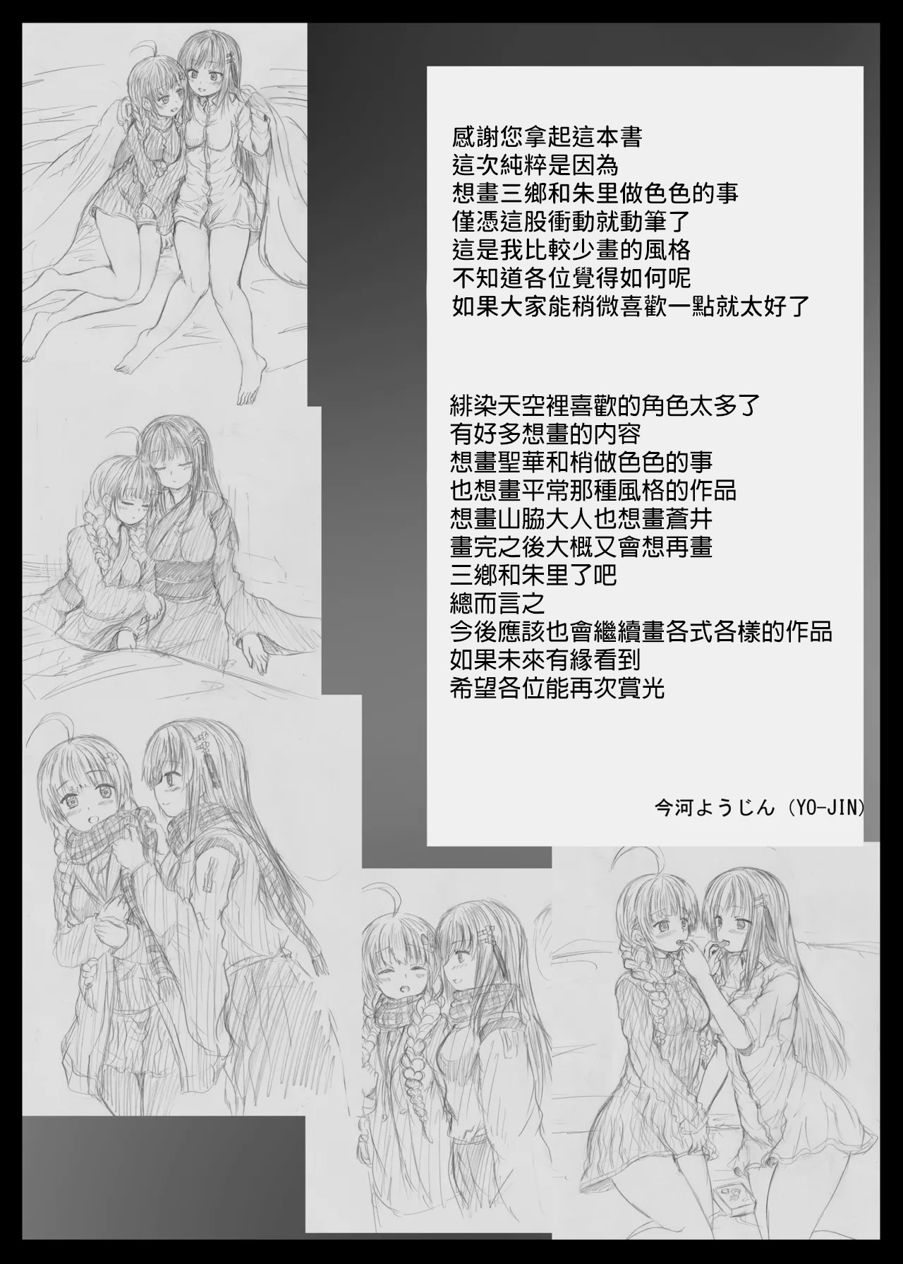 [Shinchara (Imagawa Youjin)] Misarin to Akarin (Heaven Burns Red) [Digital] [AI漢化] - Page 24