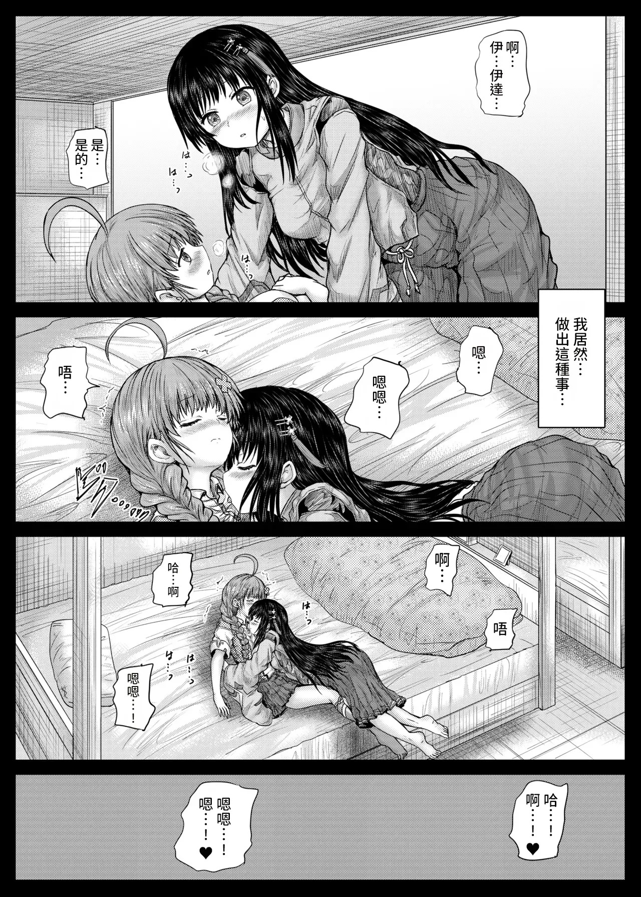 [Shinchara (Imagawa Youjin)] Misarin to Akarin (Heaven Burns Red) [Digital] [AI漢化] - Page 9