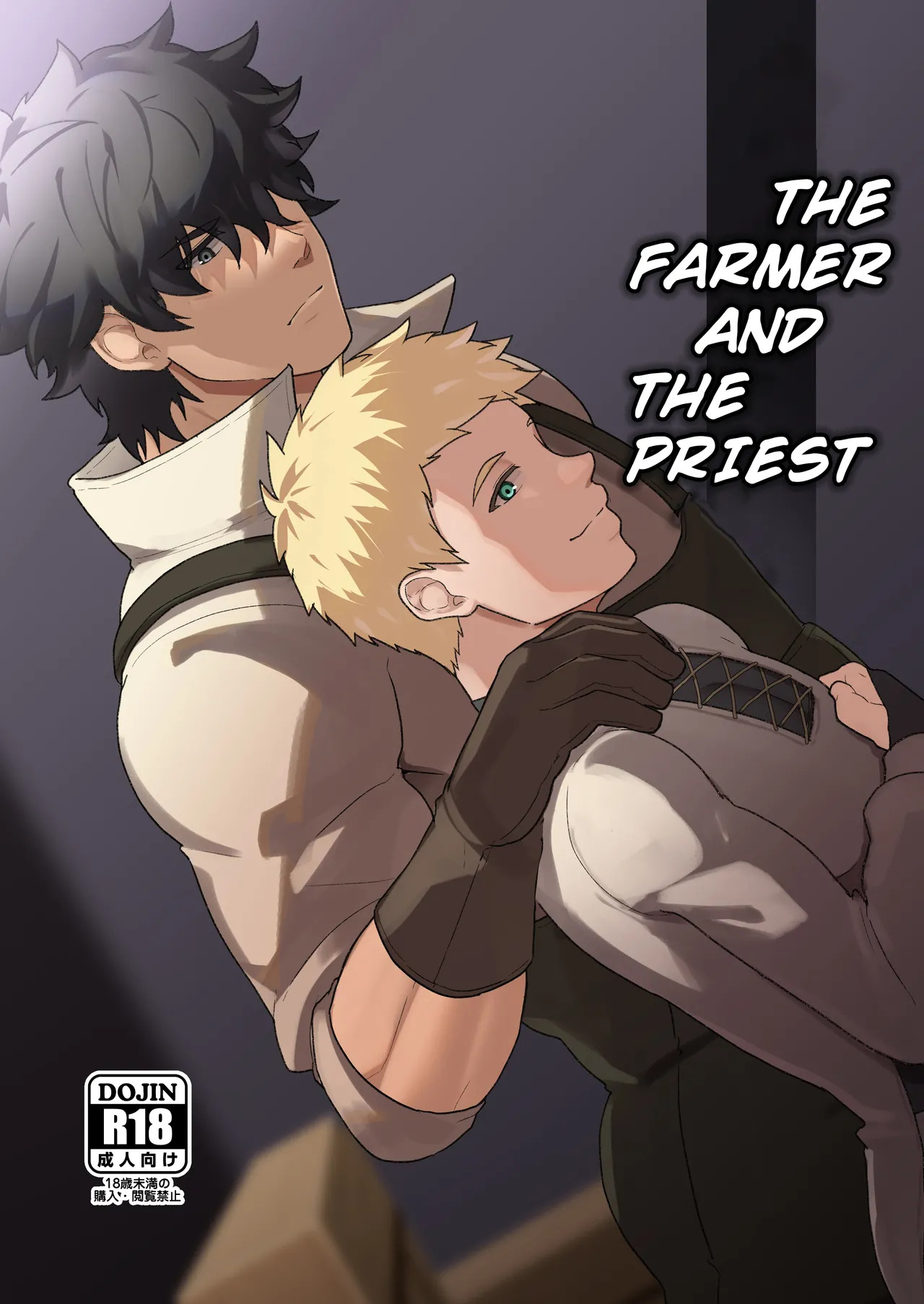 [PULIN Nabe (kakenari)] Noufu to Shinpu | The Farmer and The Priest [English] [Uncensored] - Page 1