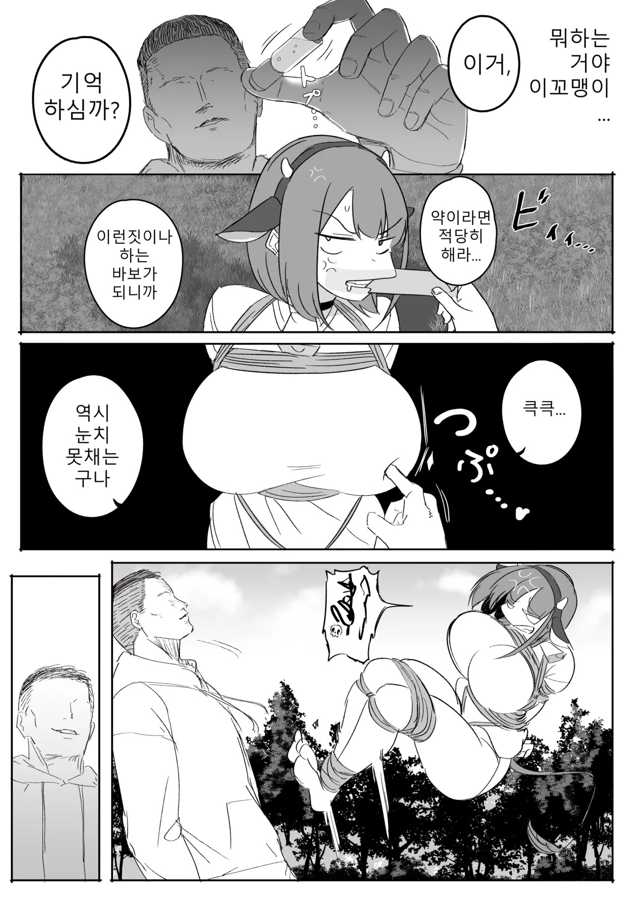 [Fanbox] [Rebake] Fukujuu | Submission [Korean] - Page 10