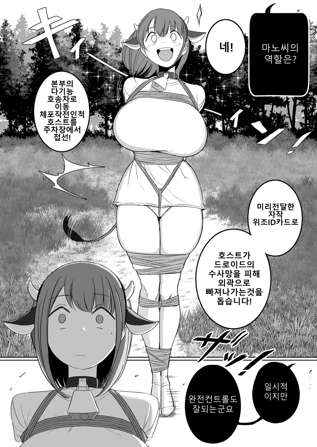 [Fanbox] [Rebake] Fukujuu | Submission [Korean] - Page 11