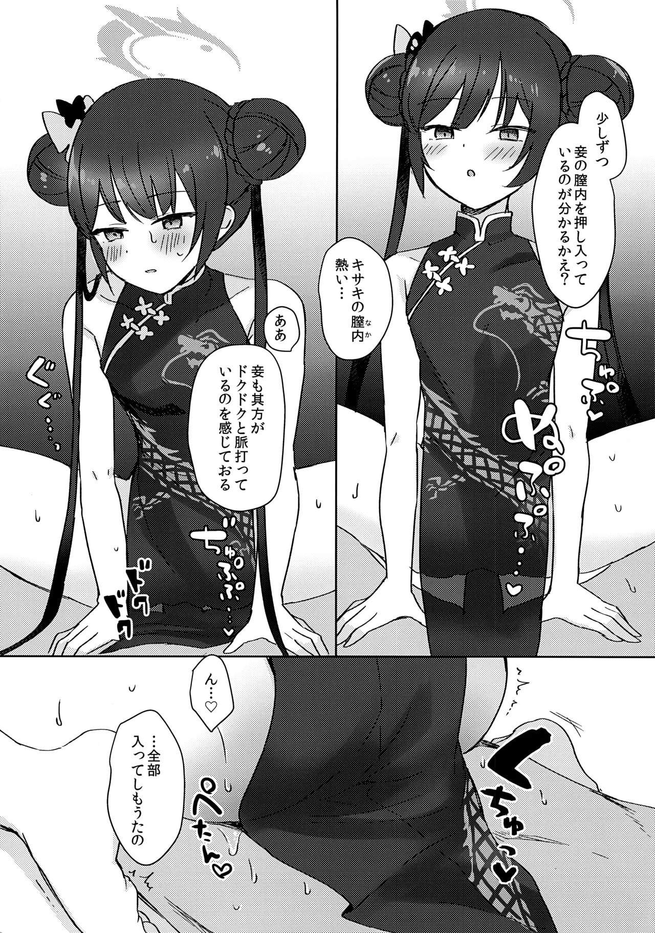 (C105) [みらくるしろっぷ (七味鈴)] 薬の炙は身に熱く、欲の香りは甘い (ブルーアーカイブ) - Page 10