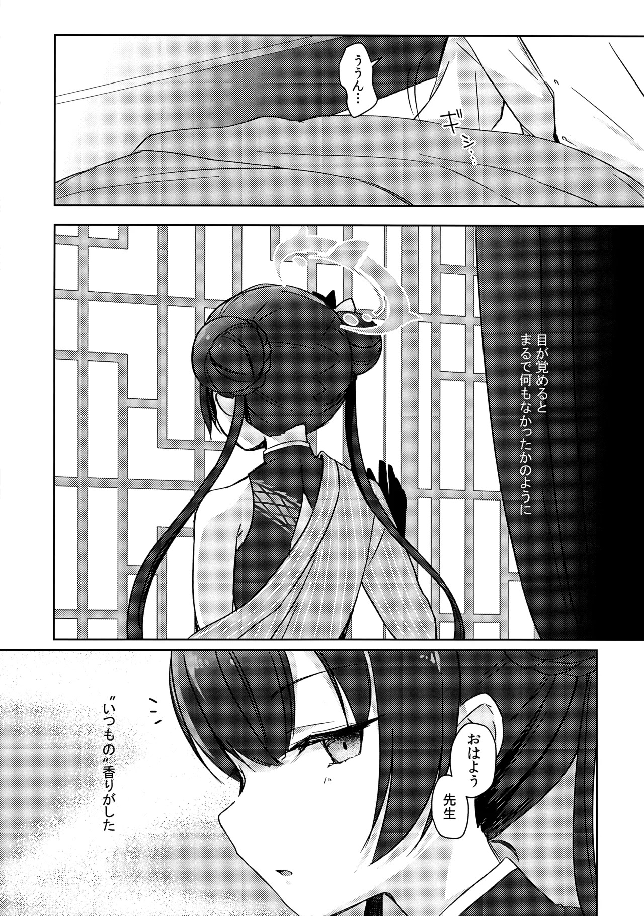 (C105) [みらくるしろっぷ (七味鈴)] 薬の炙は身に熱く、欲の香りは甘い (ブルーアーカイブ) - Page 20