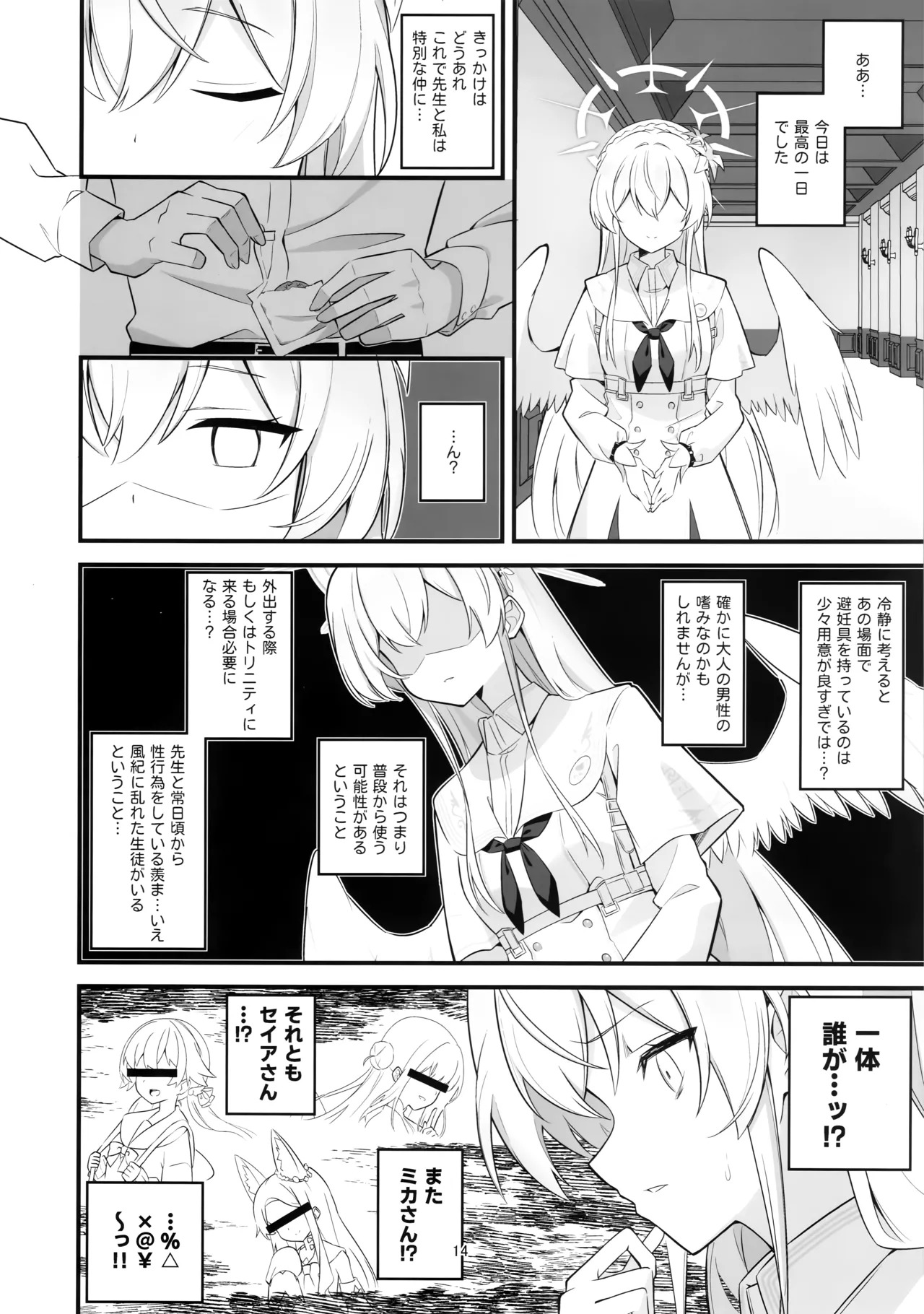 (せんせーのアーカイブ15) [SeaweeD (天気海苔)] お口に合うと良いのですが (ブルーアーカイブ) - Page 13