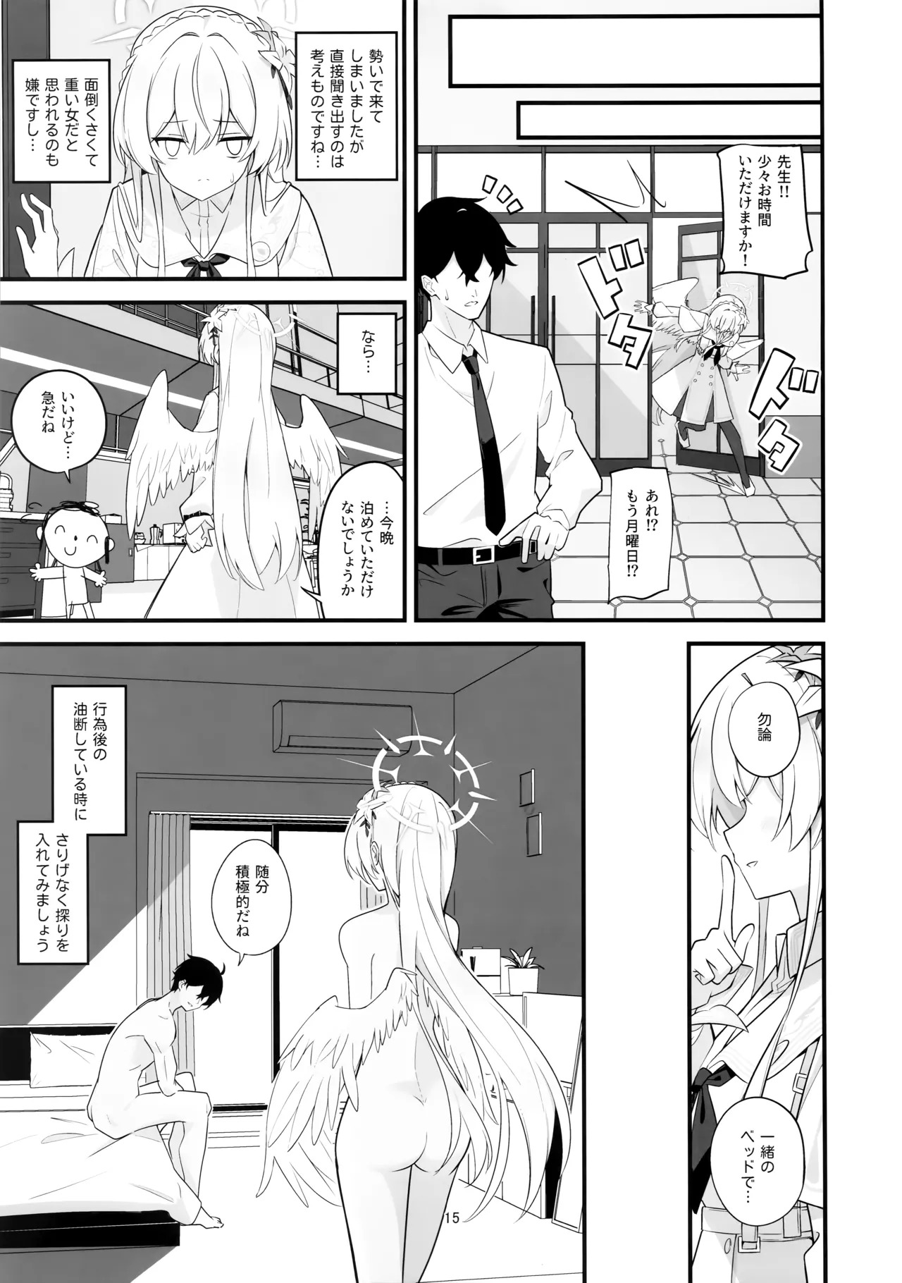 (せんせーのアーカイブ15) [SeaweeD (天気海苔)] お口に合うと良いのですが (ブルーアーカイブ) - Page 14
