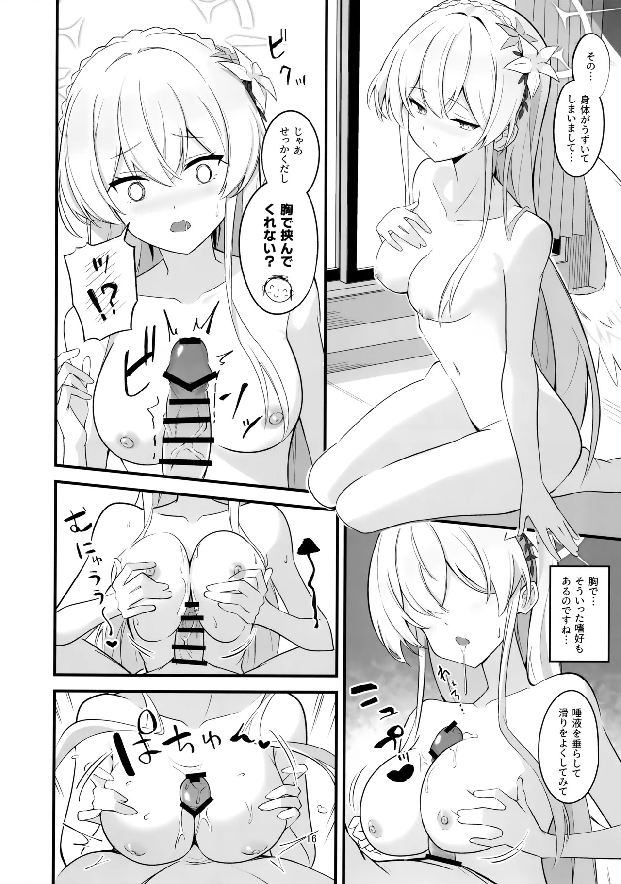 (せんせーのアーカイブ15) [SeaweeD (天気海苔)] お口に合うと良いのですが (ブルーアーカイブ) - Page 15