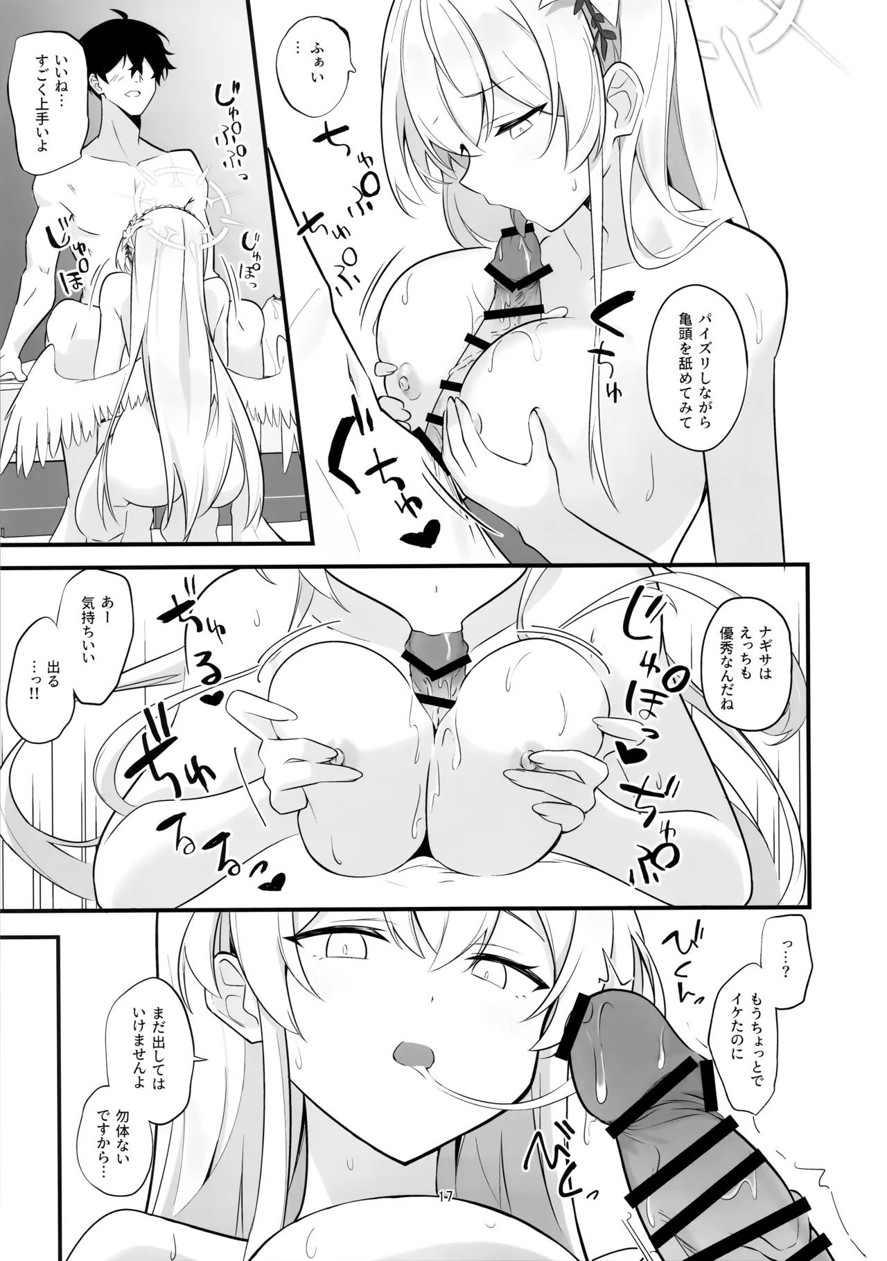 (せんせーのアーカイブ15) [SeaweeD (天気海苔)] お口に合うと良いのですが (ブルーアーカイブ) - Page 16
