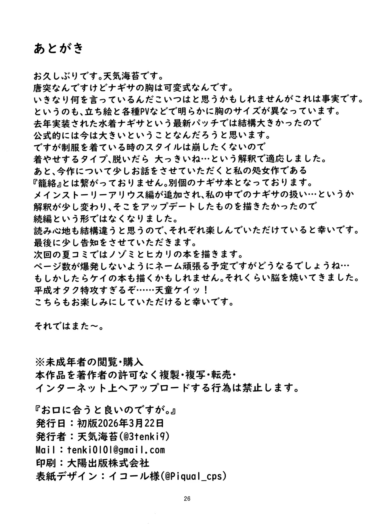 (せんせーのアーカイブ15) [SeaweeD (天気海苔)] お口に合うと良いのですが (ブルーアーカイブ) - Page 25