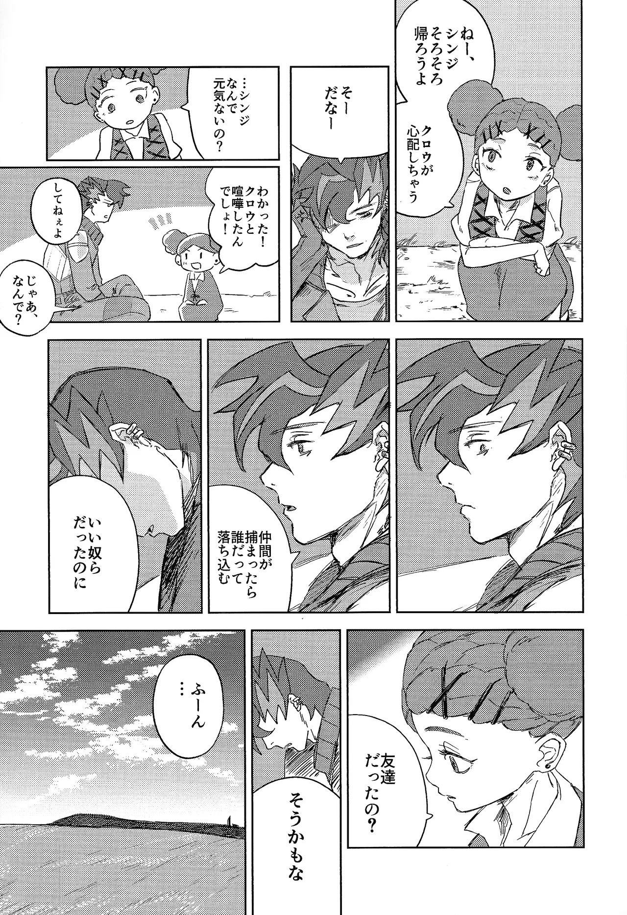 [Aisu pan'yasan (Pie)] Chotto samishikatta-bi to sono yoru no hanashi (Yu-Gi-Oh! ARC-V) - Page 10