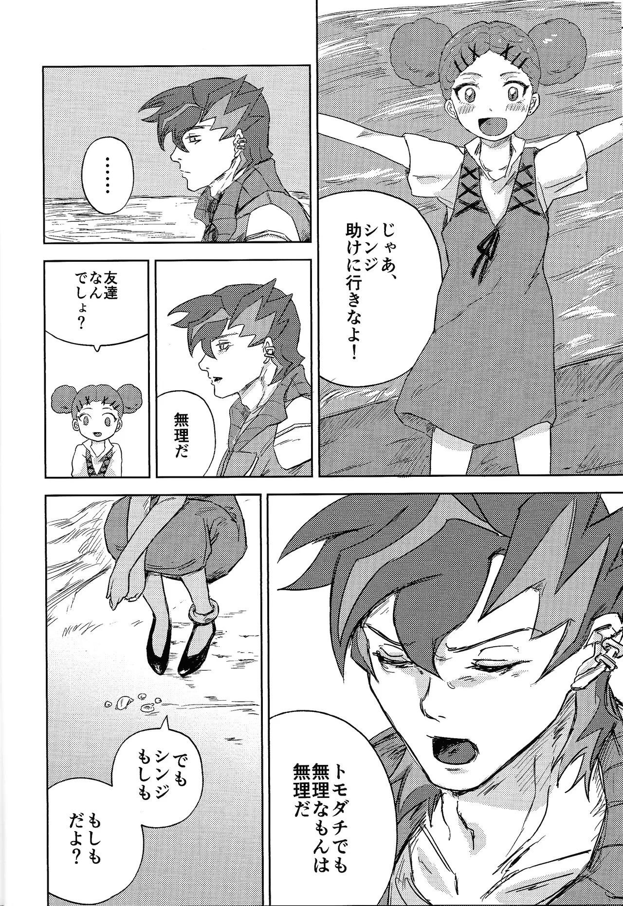 [Aisu pan'yasan (Pie)] Chotto samishikatta-bi to sono yoru no hanashi (Yu-Gi-Oh! ARC-V) - Page 11