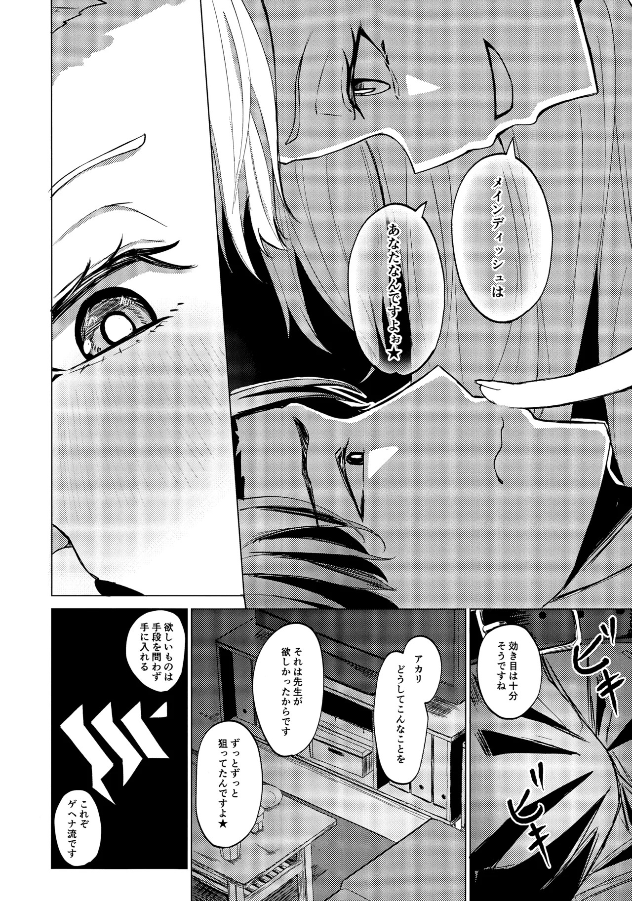 (C107) [Psy-Hou-Bako (たちばさみ)] 溢れる慾の到達点 (ブルーアーカイブ) - Page 13