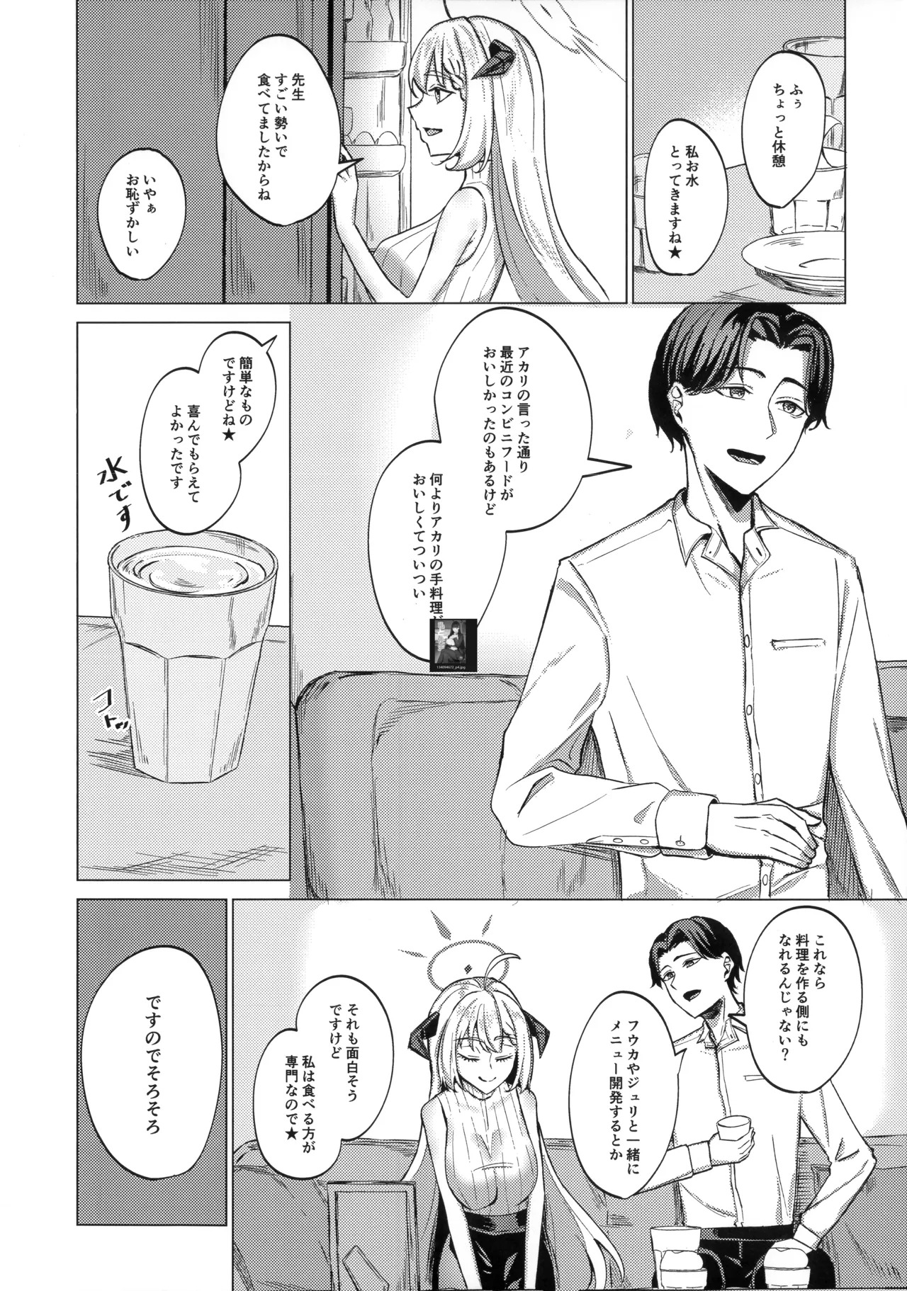 (C107) [Psy-Hou-Bako (たちばさみ)] 溢れる慾の到達点 (ブルーアーカイブ) - Page 9