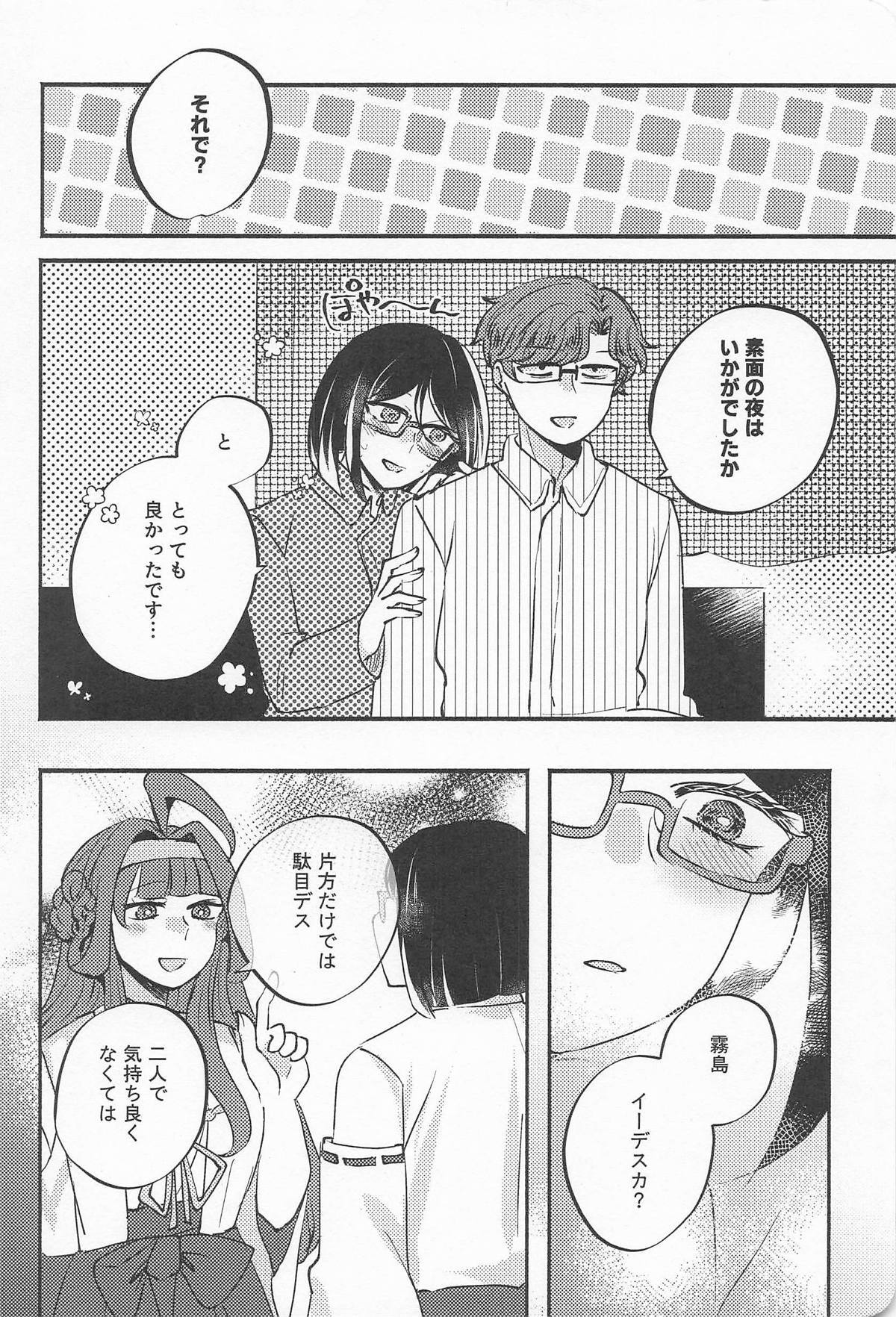 [くらげの] キリシマ・イン・ピンク (艦隊これくしょん-艦これ-) - Page 17