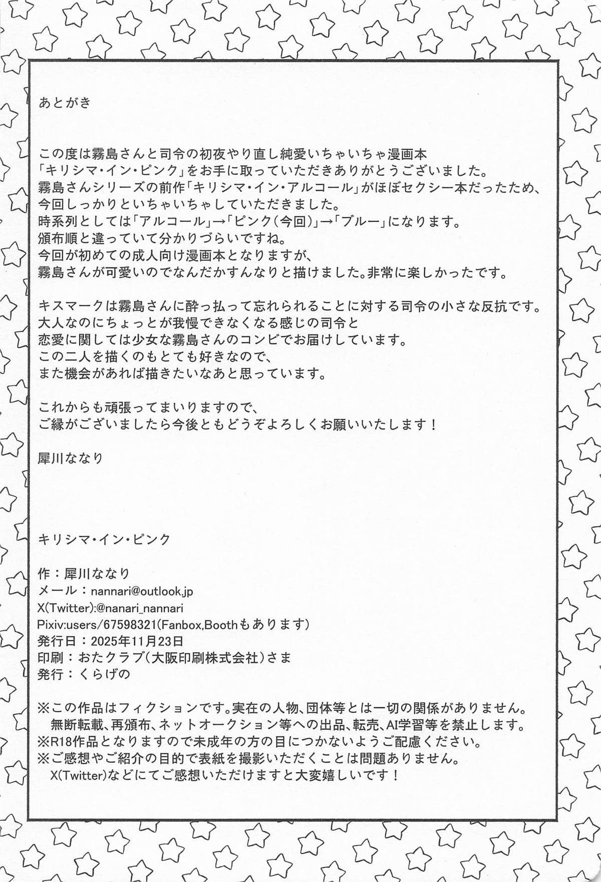 [くらげの] キリシマ・イン・ピンク (艦隊これくしょん-艦これ-) - Page 19