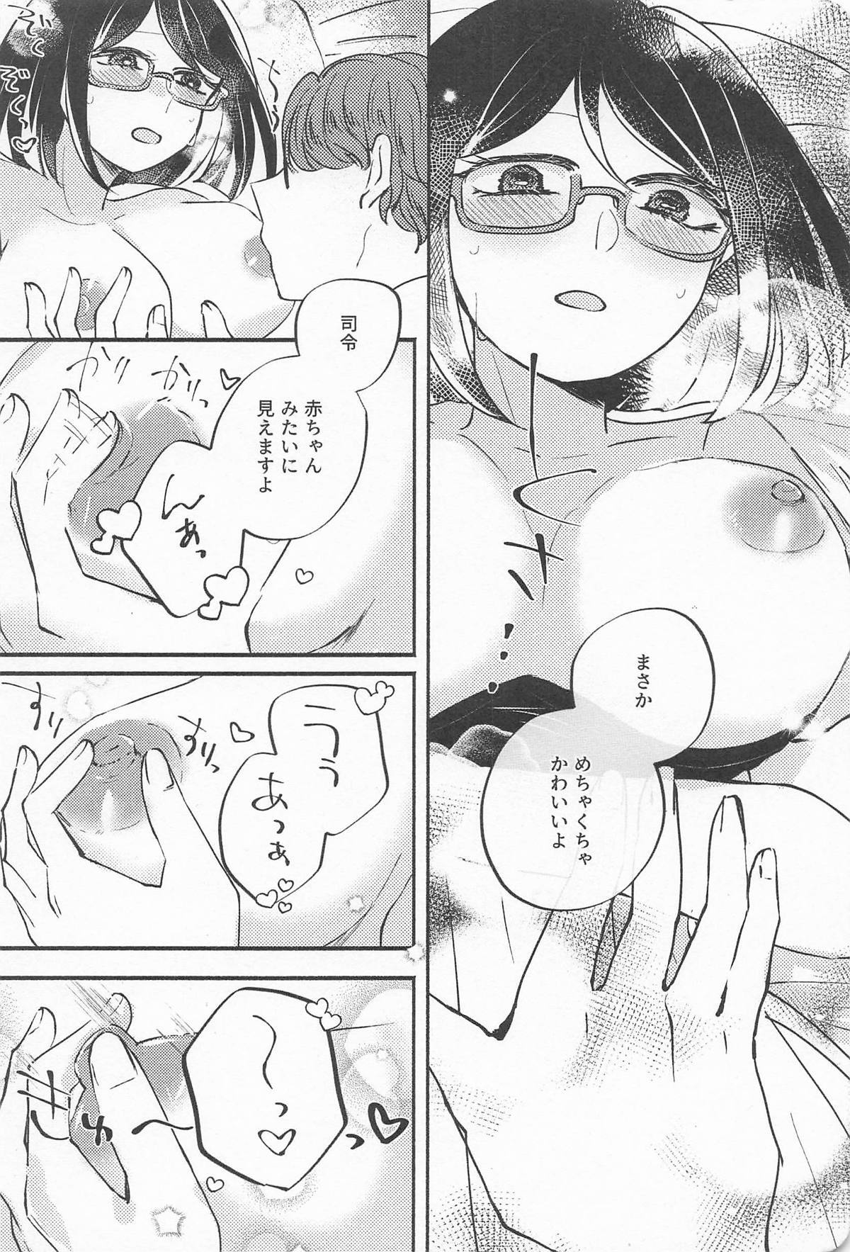 [くらげの] キリシマ・イン・ピンク (艦隊これくしょん-艦これ-) - Page 9