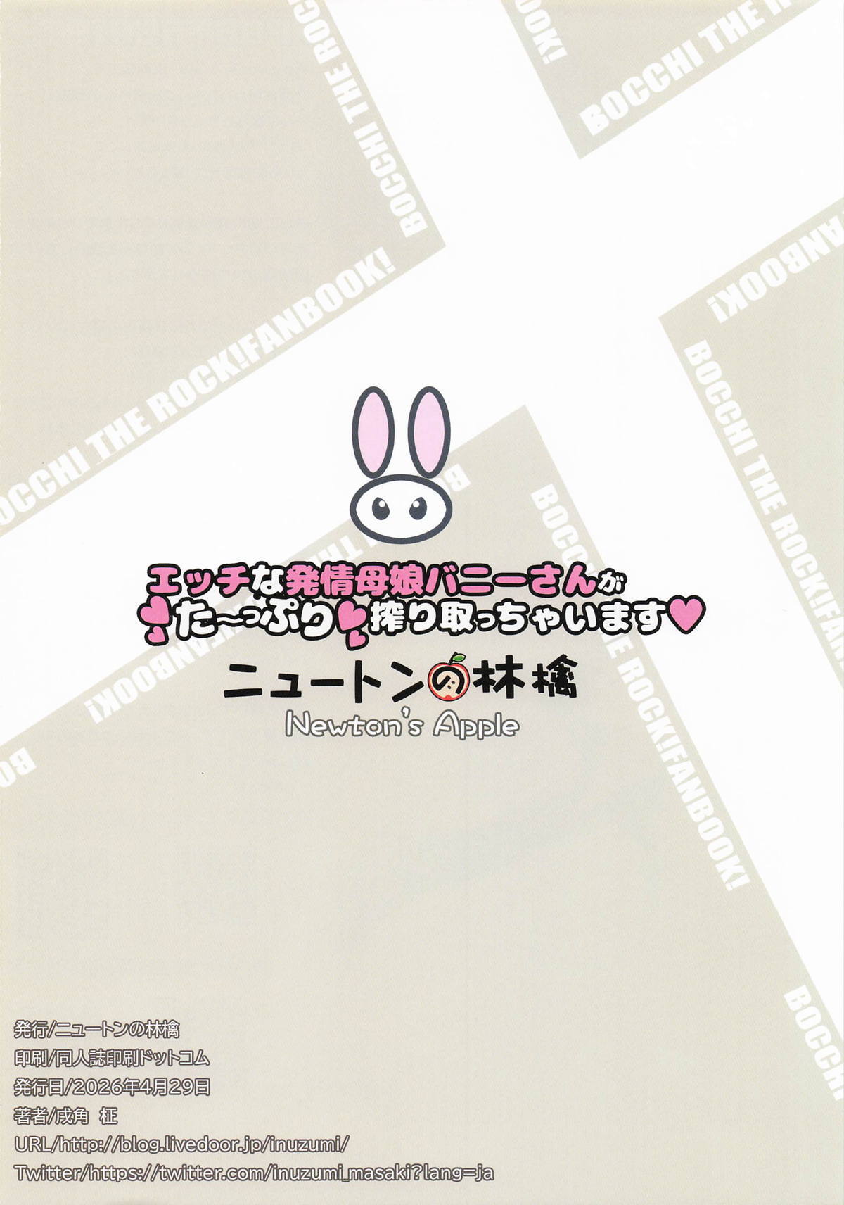 [ニュートンの林檎] エッチな発情母娘バニーさんがたーっぷり絞り取っちゃいます (ぼっち・ざ・ろっく!) - Page 16