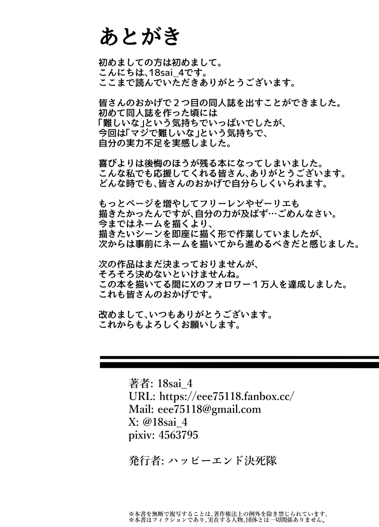 [happy end kesshitai(18sai_4)] ペルンを飼育する魔法 (Sousou no Frieren) - Page 32