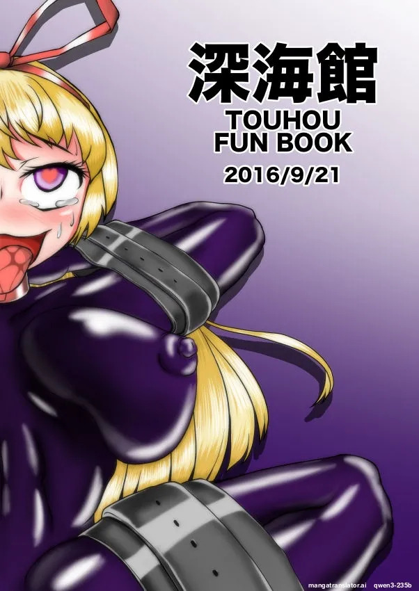 [Shinkaikan (Kasei Kumoko)] Yukari-shama ga Watashi no Pet ni Nacchatta (Touhou Project) [Digital] (SCANMTL) - Page 26