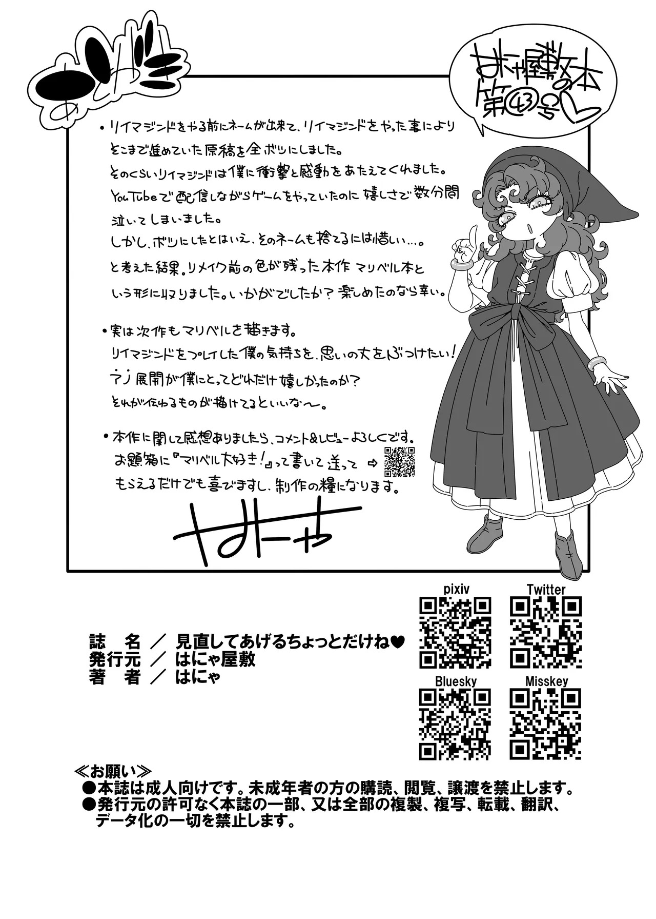 [Hanya Yashiki (Hanya)] Minaoshite Ageru Chotto Dake ne (Dragon Quest VII) - Page 21