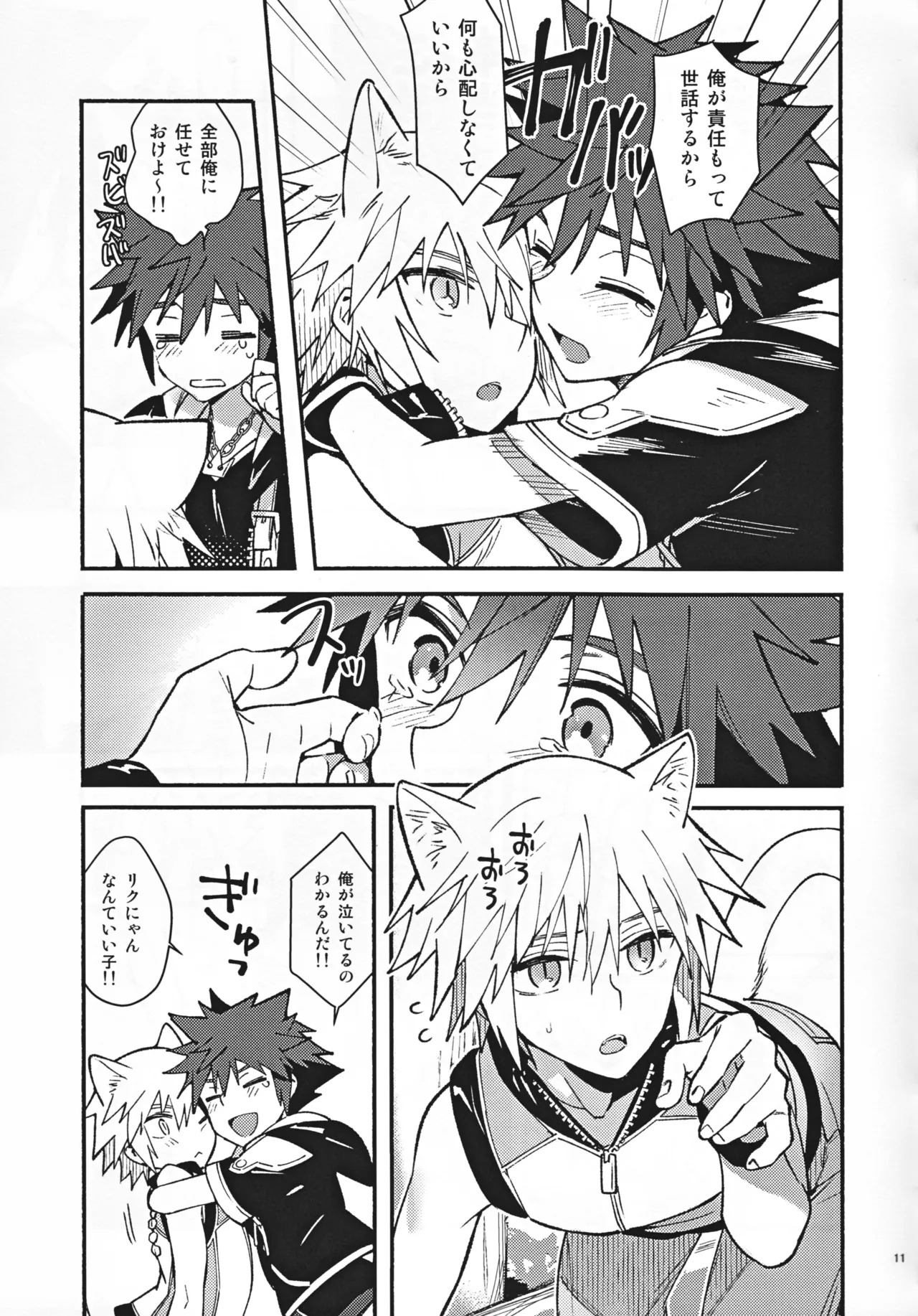 (C94) [esto (Ninomotoko)] Mahoni Kakerareta (Kingdom Hearts) - Page 10