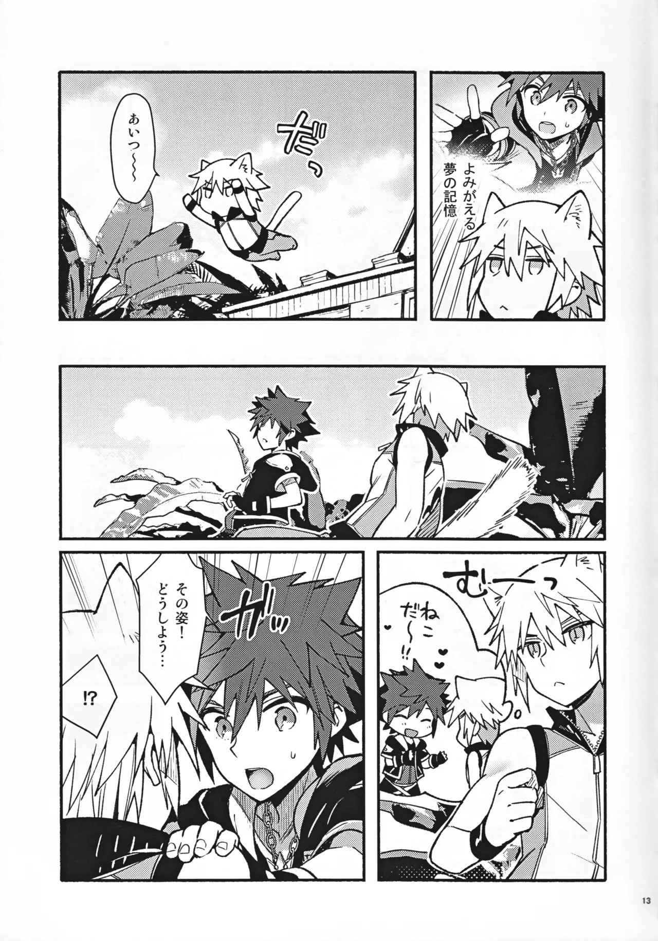 (C94) [esto (Ninomotoko)] Mahoni Kakerareta (Kingdom Hearts) - Page 12