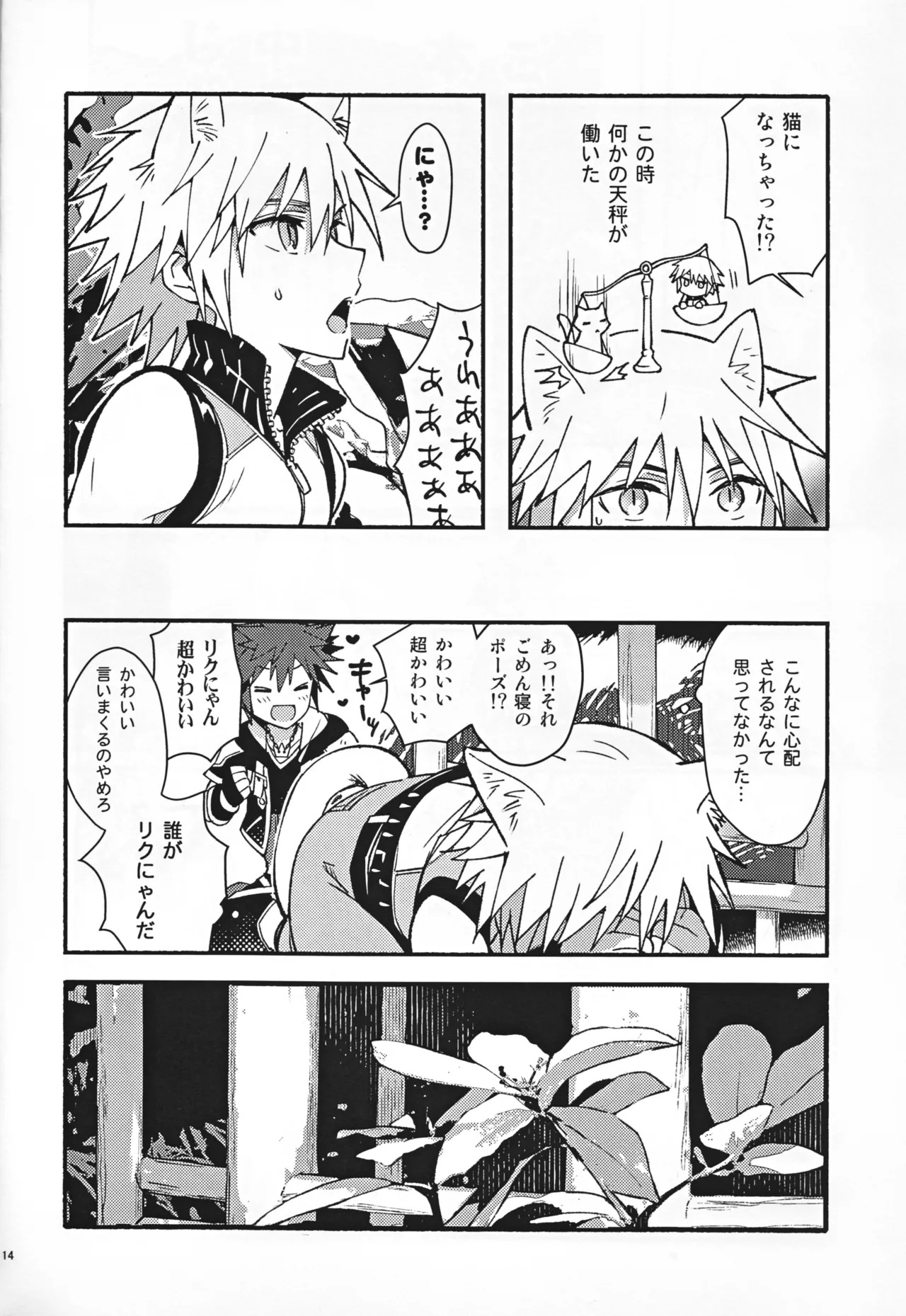 (C94) [esto (Ninomotoko)] Mahoni Kakerareta (Kingdom Hearts) - Page 13
