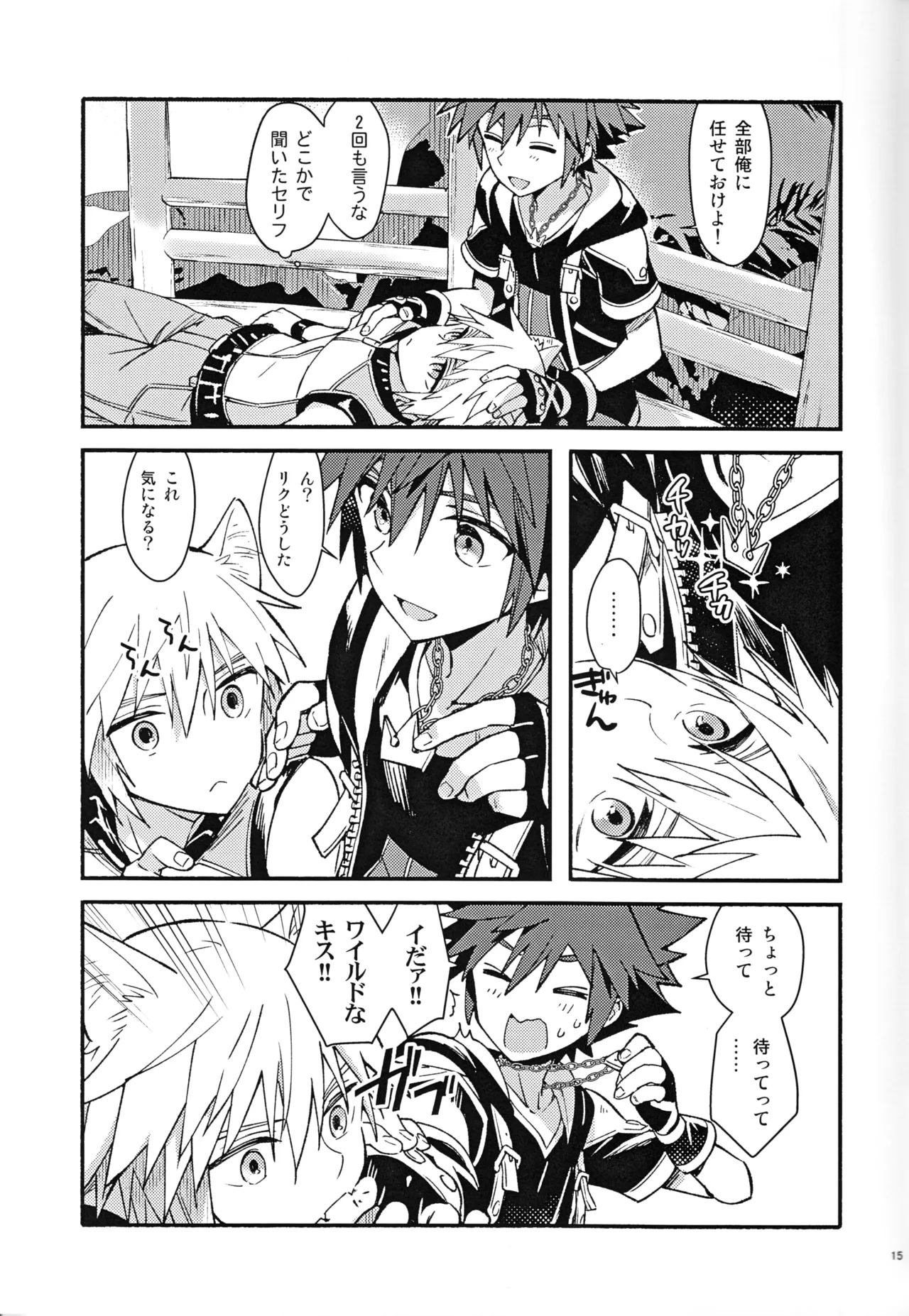 (C94) [esto (Ninomotoko)] Mahoni Kakerareta (Kingdom Hearts) - Page 14