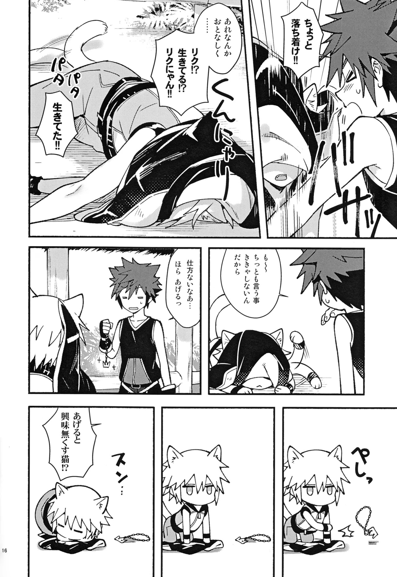 (C94) [esto (Ninomotoko)] Mahoni Kakerareta (Kingdom Hearts) - Page 15