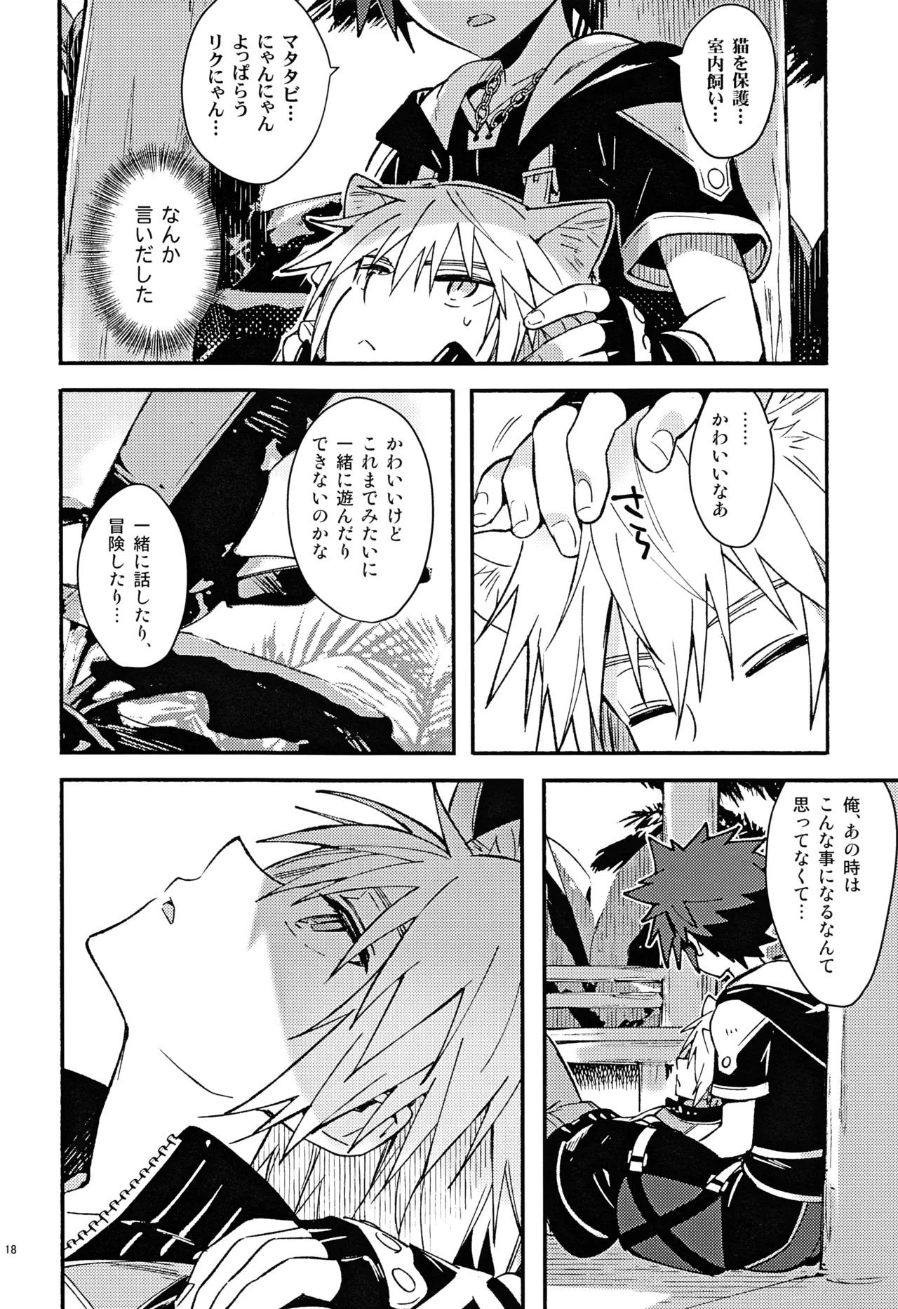 (C94) [esto (Ninomotoko)] Mahoni Kakerareta (Kingdom Hearts) - Page 17