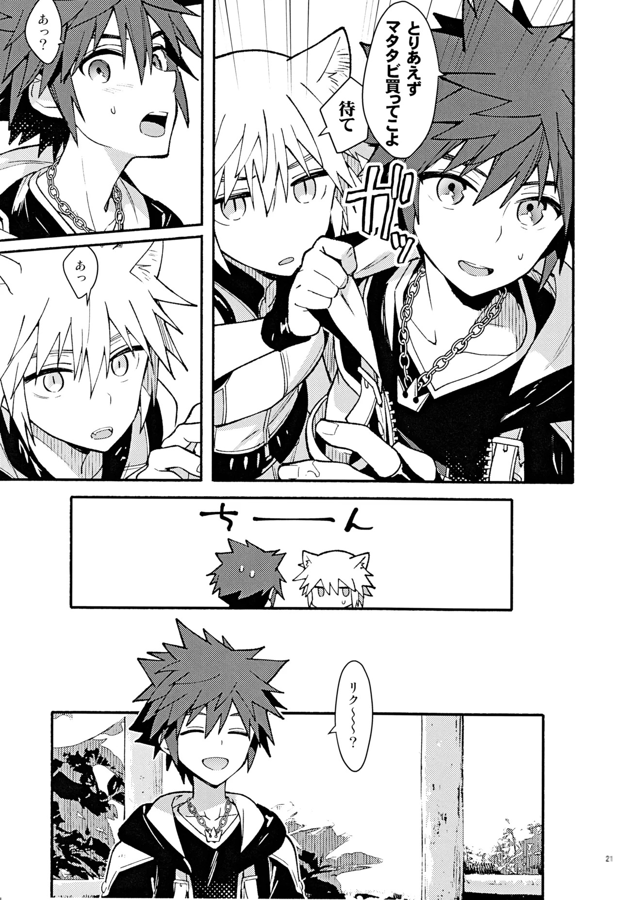 (C94) [esto (Ninomotoko)] Mahoni Kakerareta (Kingdom Hearts) - Page 20