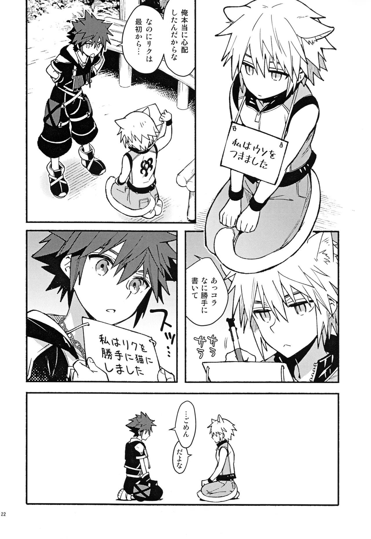 (C94) [esto (Ninomotoko)] Mahoni Kakerareta (Kingdom Hearts) - Page 21