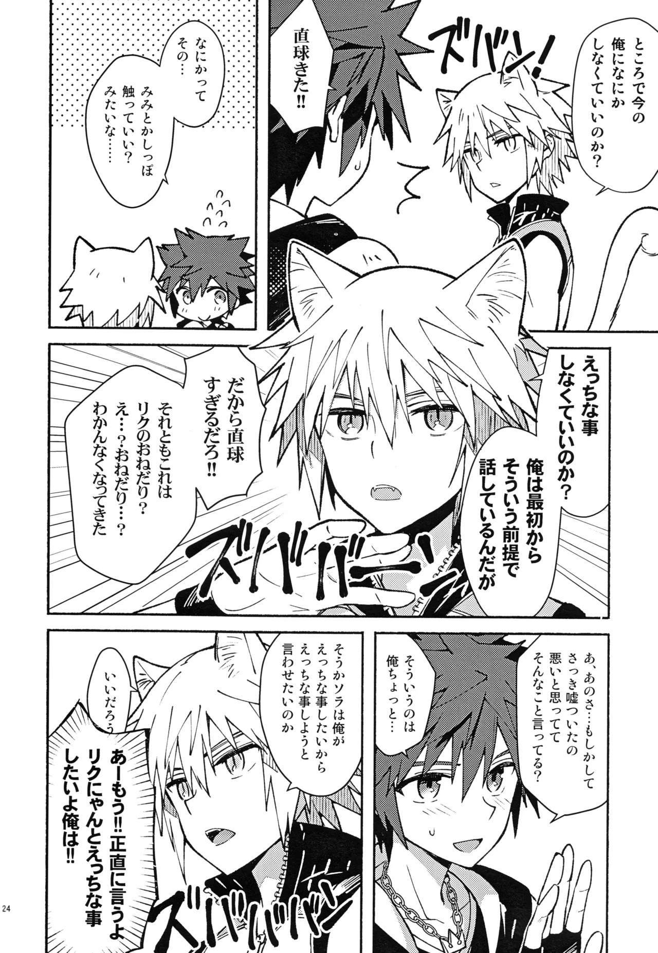 (C94) [esto (Ninomotoko)] Mahoni Kakerareta (Kingdom Hearts) - Page 23