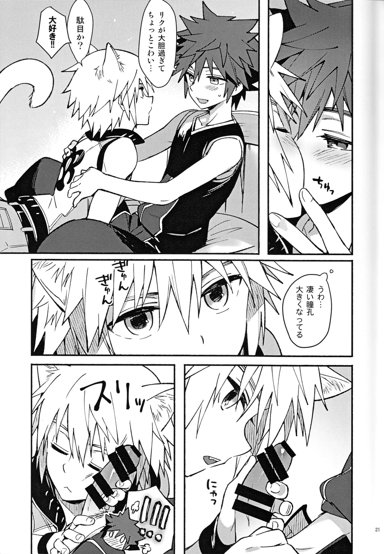(C94) [esto (Ninomotoko)] Mahoni Kakerareta (Kingdom Hearts) - Page 24
